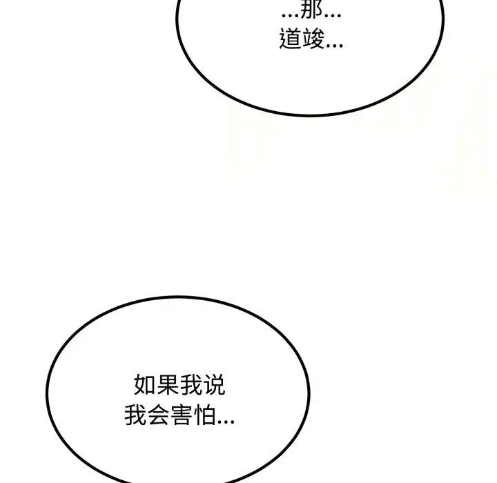 漫画《发小碰不得/强制催眠》第77话第155张图