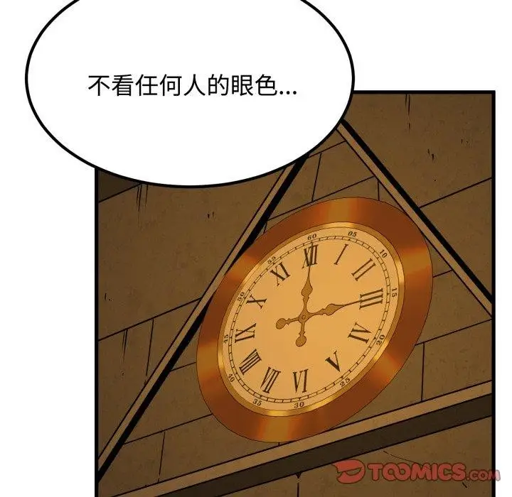 漫画《发小碰不得/强制催眠》第77话第159张图