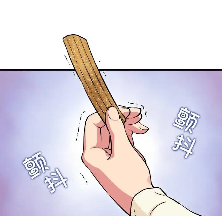 漫画《发小碰不得/强制催眠》第77话第16张图