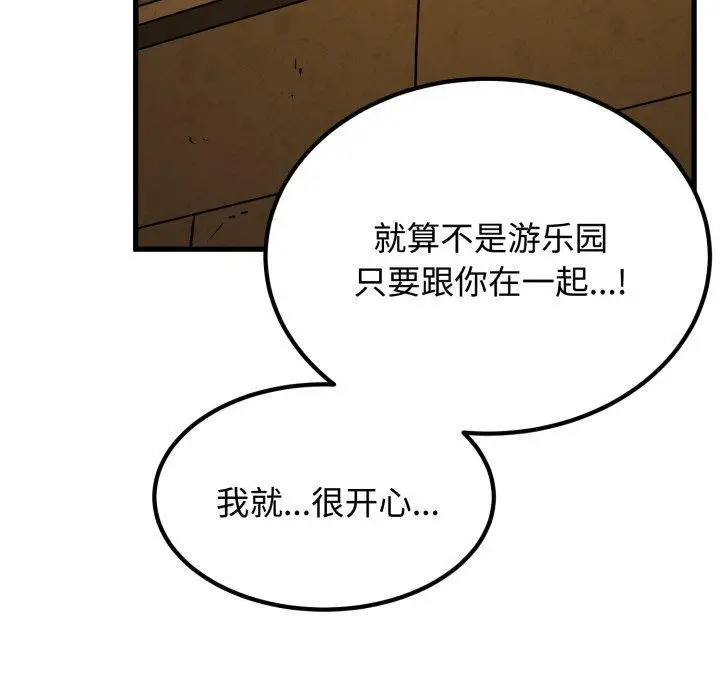漫画《发小碰不得/强制催眠》第77话第160张图