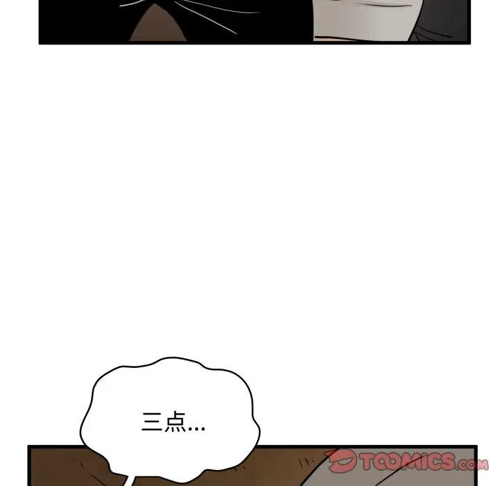 漫画《发小碰不得/强制催眠》第77话第165张图