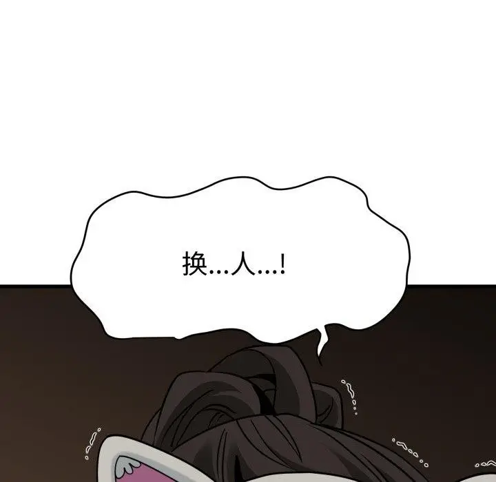 漫画《发小碰不得/强制催眠》第77话第169张图