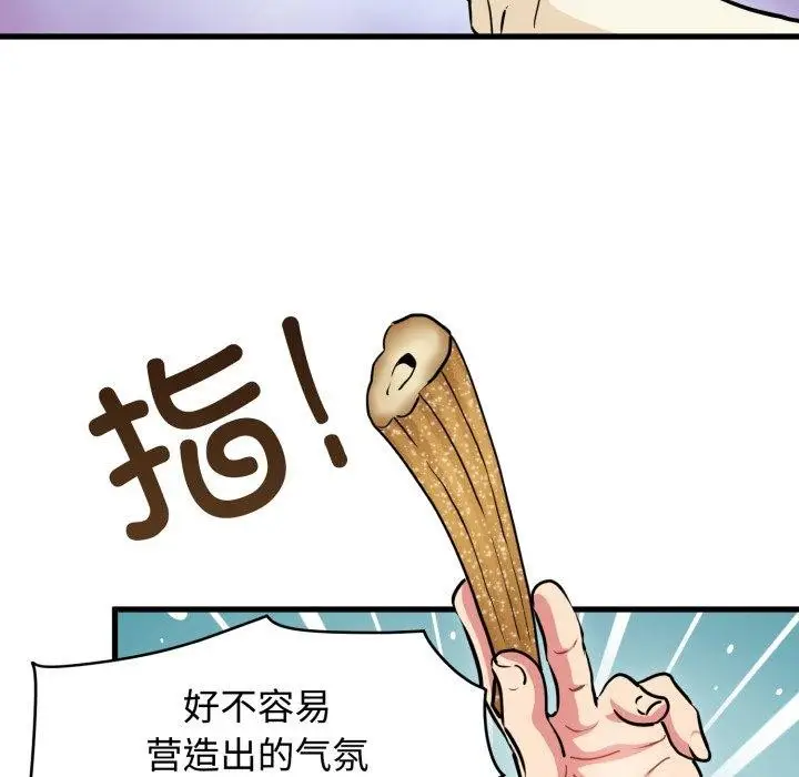 漫画《发小碰不得/强制催眠》第77话第17张图