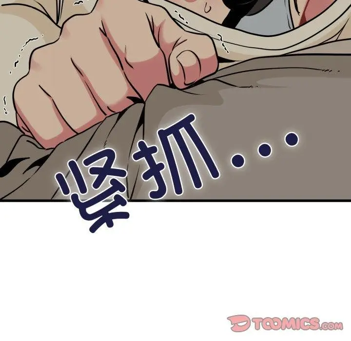 漫画《发小碰不得/强制催眠》第77话第171张图