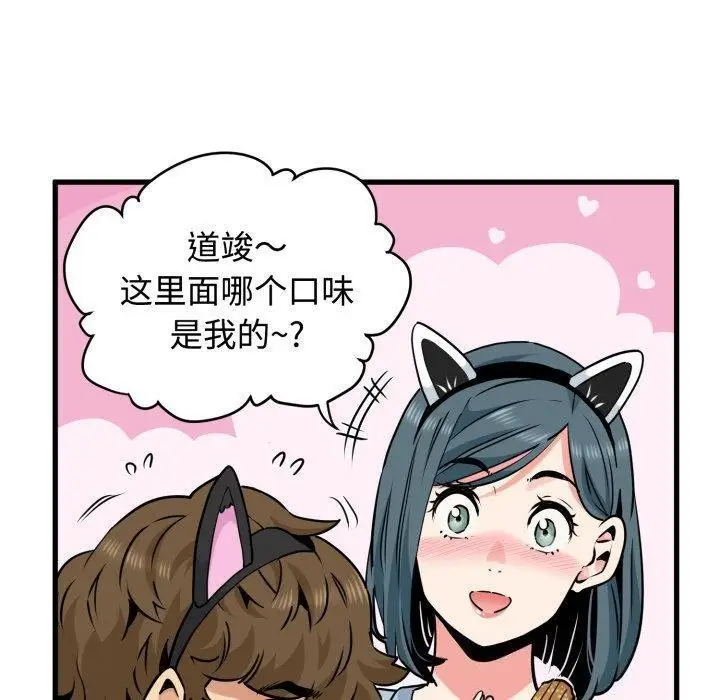漫画《发小碰不得/强制催眠》第77话第20张图