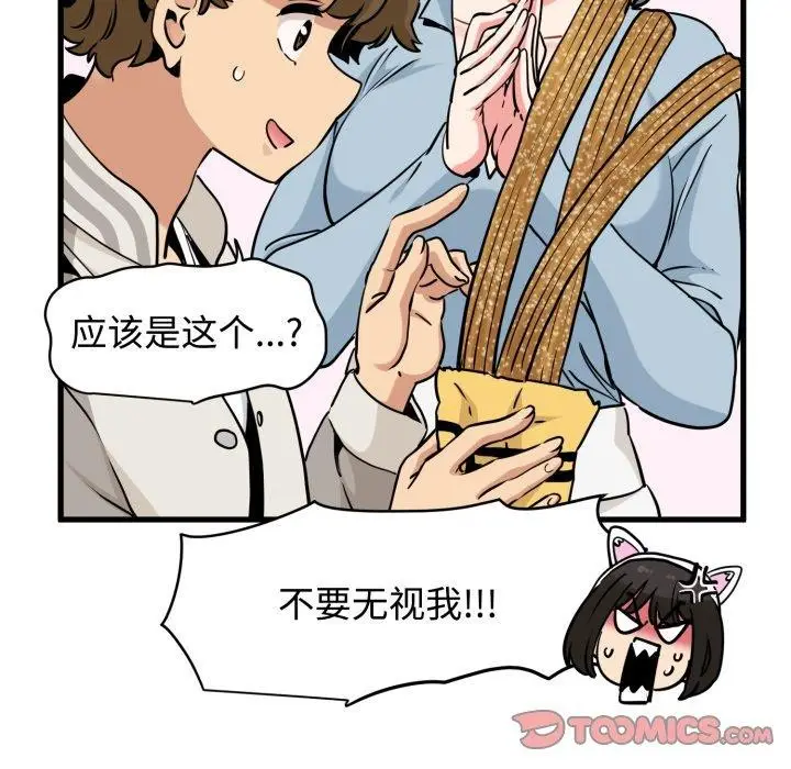 漫画《发小碰不得/强制催眠》第77话第21张图