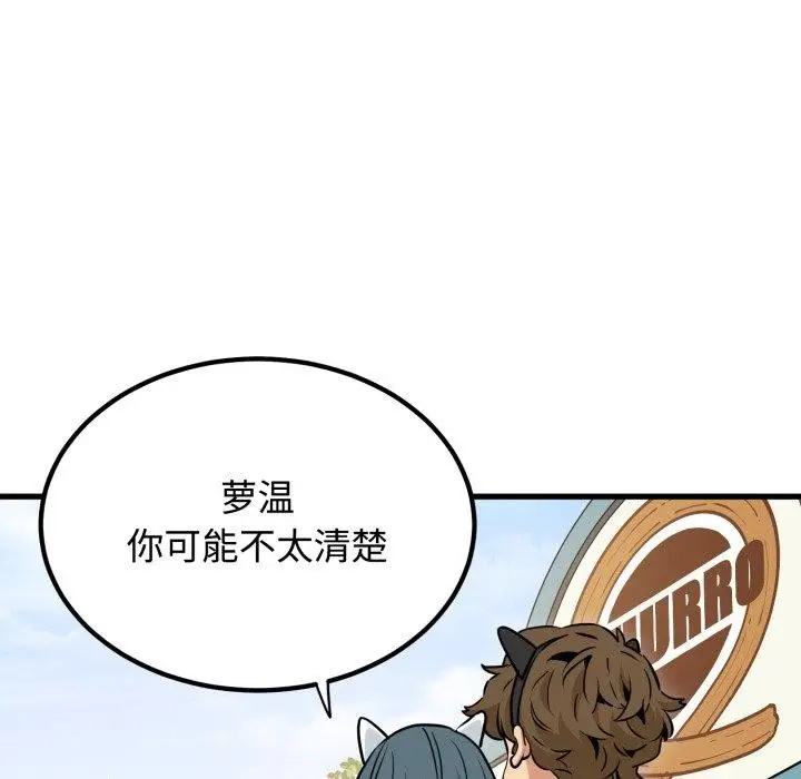 漫画《发小碰不得/强制催眠》第77话第22张图