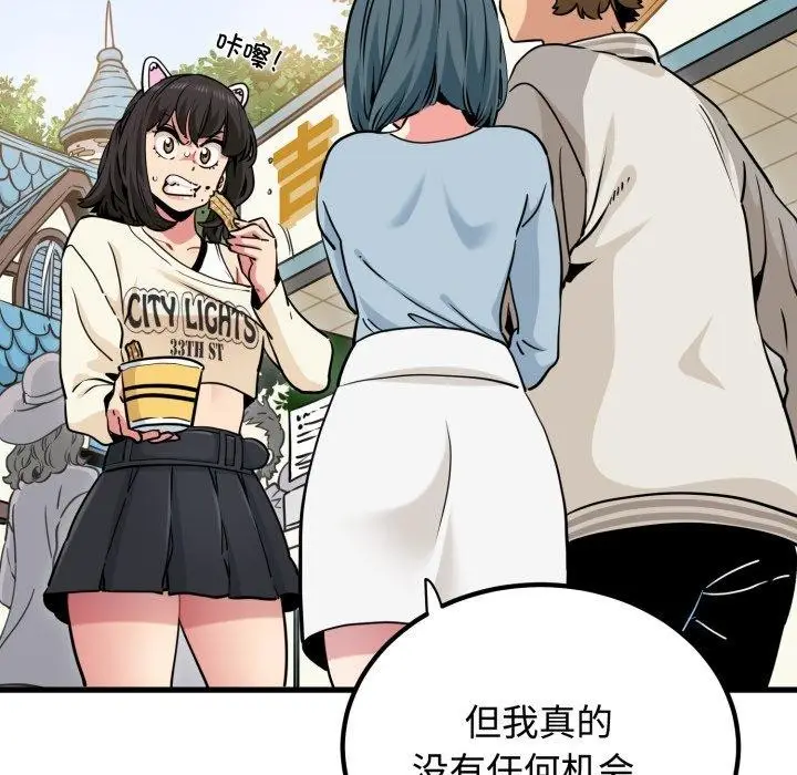 漫画《发小碰不得/强制催眠》第77话第23张图