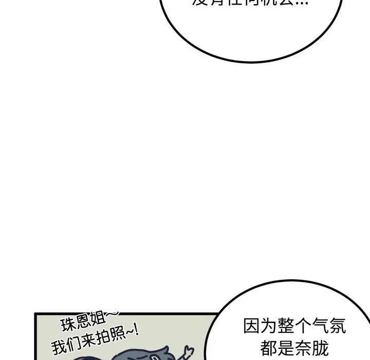 漫画《发小碰不得/强制催眠》第77话第24张图