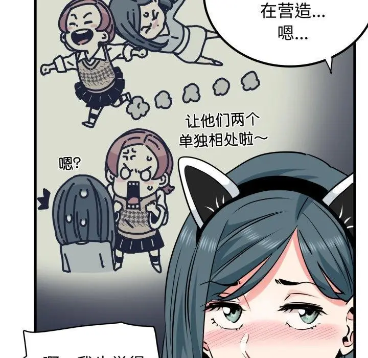 漫画《发小碰不得/强制催眠》第77话第25张图