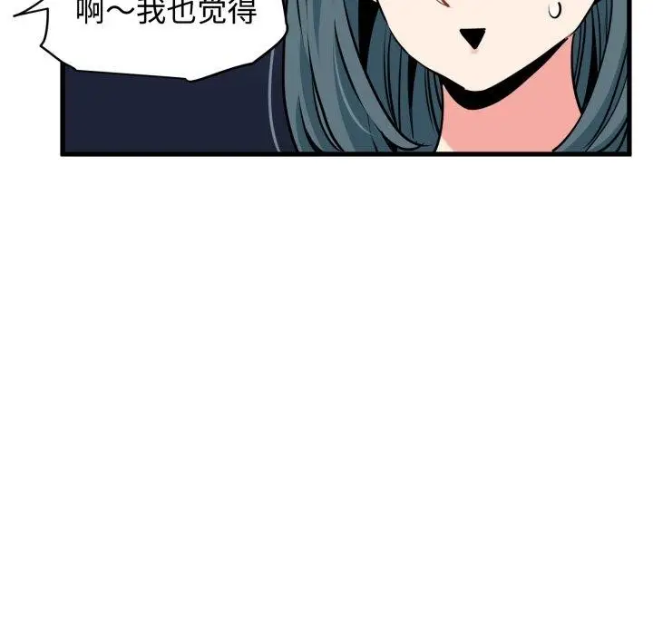 漫画《发小碰不得/强制催眠》第77话第26张图