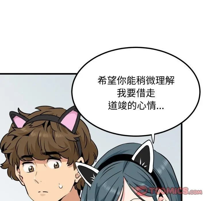 漫画《发小碰不得/强制催眠》第77话第27张图