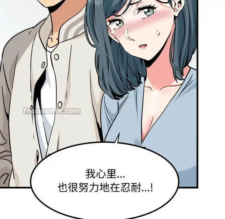 漫画《发小碰不得/强制催眠》第77话第28张图