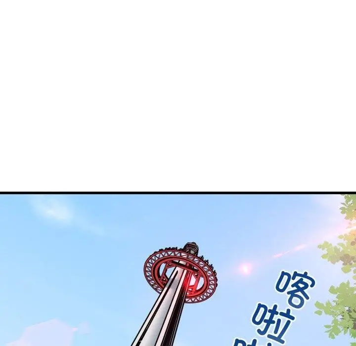 漫画《发小碰不得/强制催眠》第77话第31张图