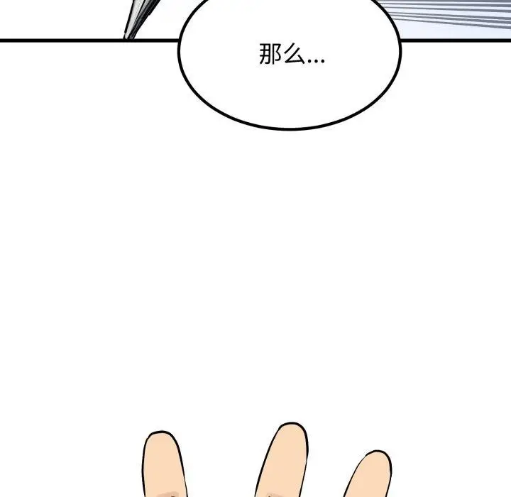 漫画《发小碰不得/强制催眠》第77话第35张图