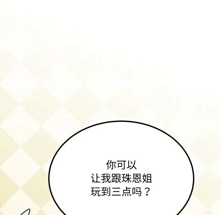 漫画《发小碰不得/强制催眠》第77话第37张图