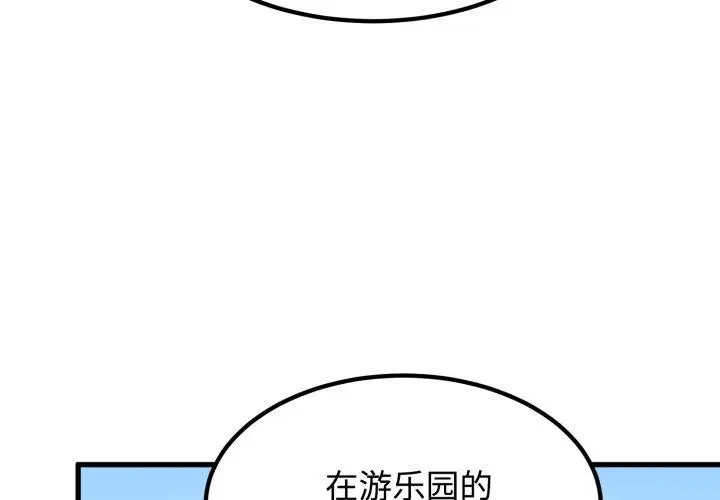 漫画《发小碰不得/强制催眠》第77话第4张图
