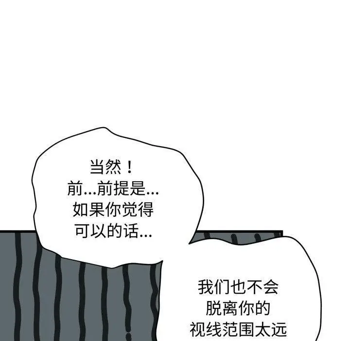 漫画《发小碰不得/强制催眠》第77话第40张图