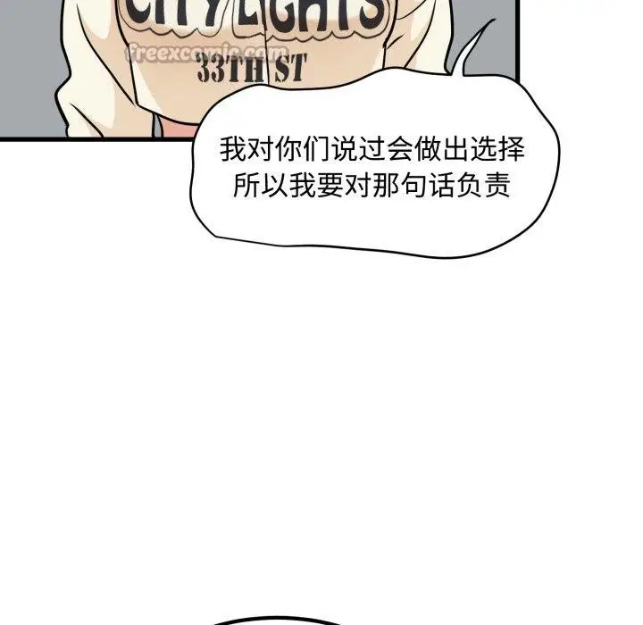漫画《发小碰不得/强制催眠》第77话第42张图