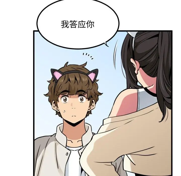 漫画《发小碰不得/强制催眠》第77话第43张图
