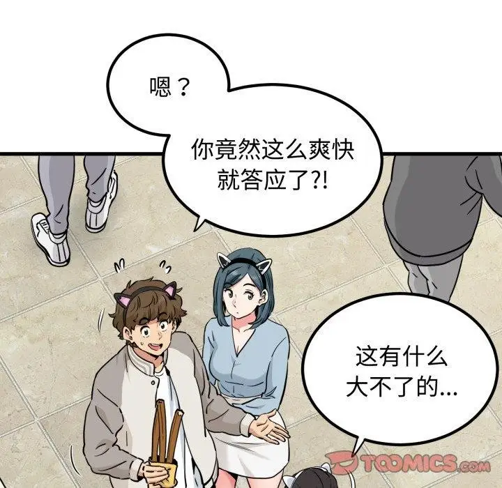 漫画《发小碰不得/强制催眠》第77话第45张图
