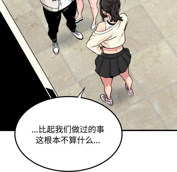 漫画《发小碰不得/强制催眠》第77话第46张图