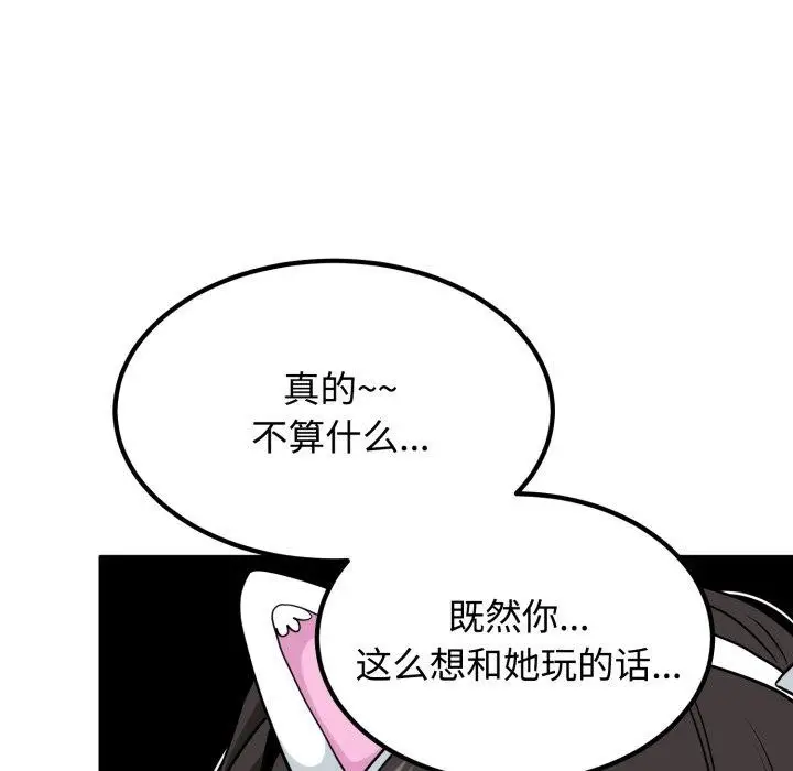 漫画《发小碰不得/强制催眠》第77话第47张图