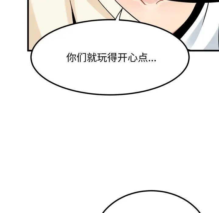漫画《发小碰不得/强制催眠》第77话第49张图