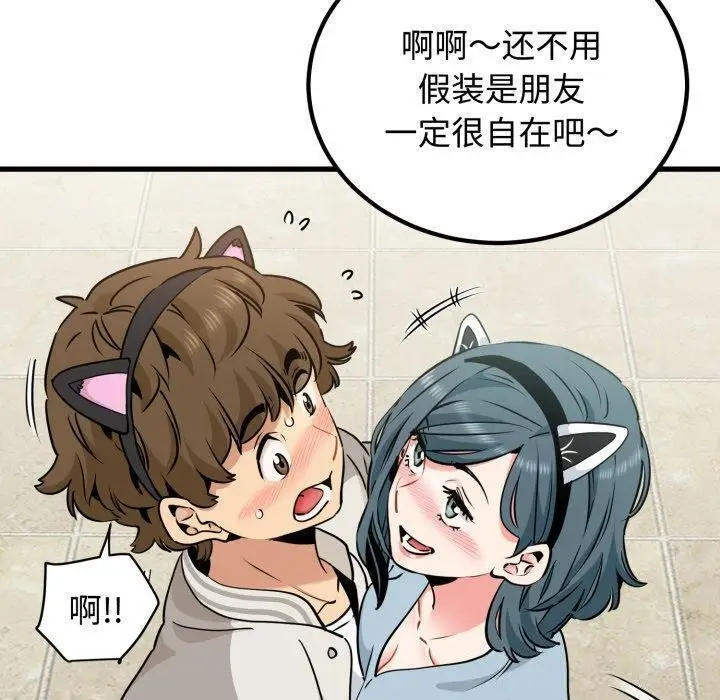 漫画《发小碰不得/强制催眠》第77话第50张图