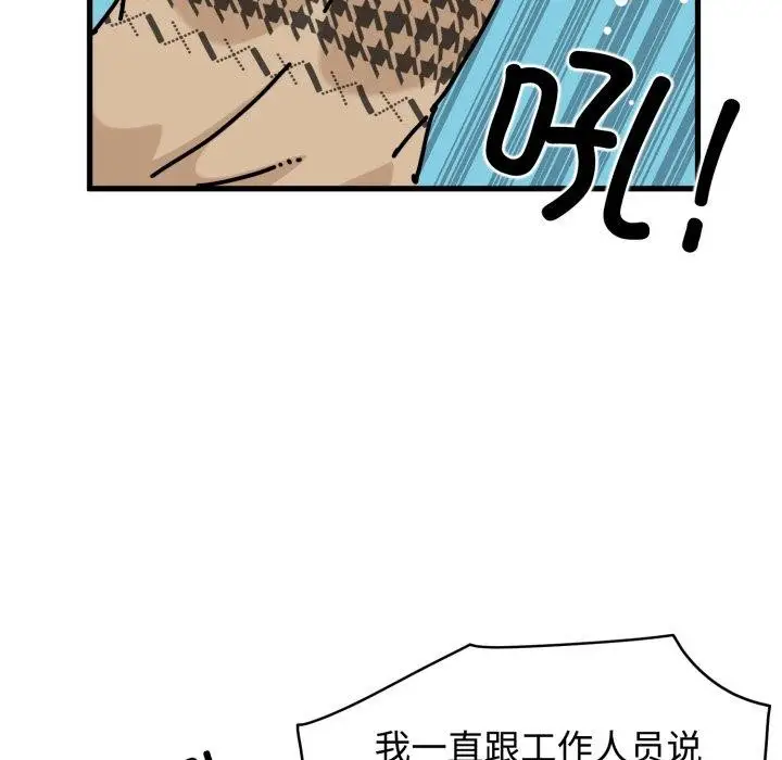 漫画《发小碰不得/强制催眠》第77话第61张图
