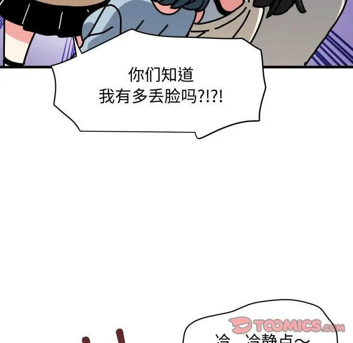 漫画《发小碰不得/强制催眠》第77话第63张图