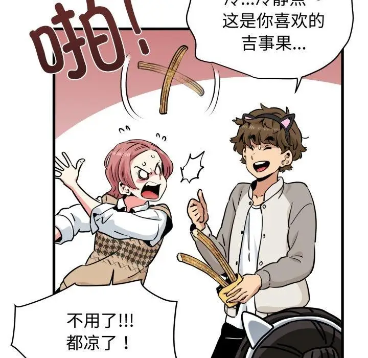 漫画《发小碰不得/强制催眠》第77话第64张图