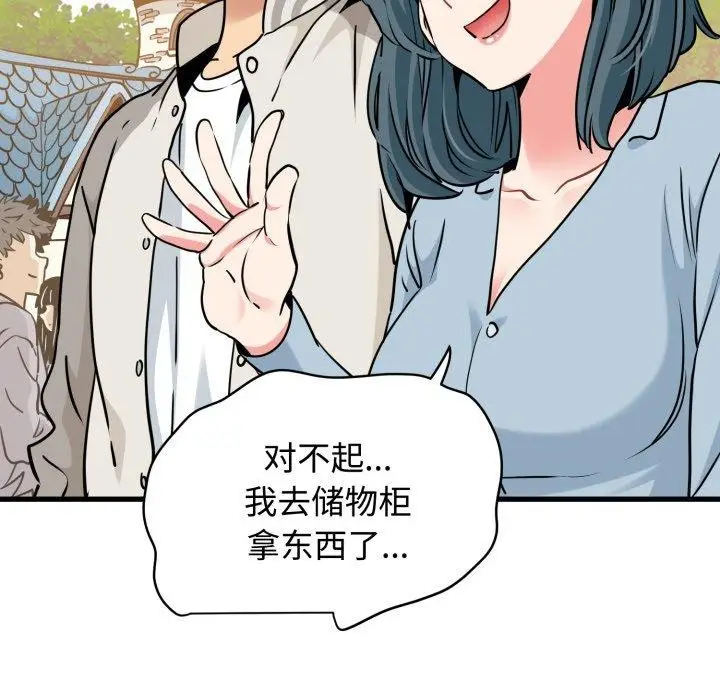 漫画《发小碰不得/强制催眠》第77话第67张图