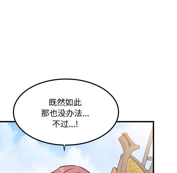 漫画《发小碰不得/强制催眠》第77话第68张图