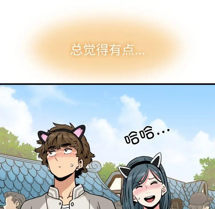 漫画《发小碰不得/强制催眠》第77话第71张图