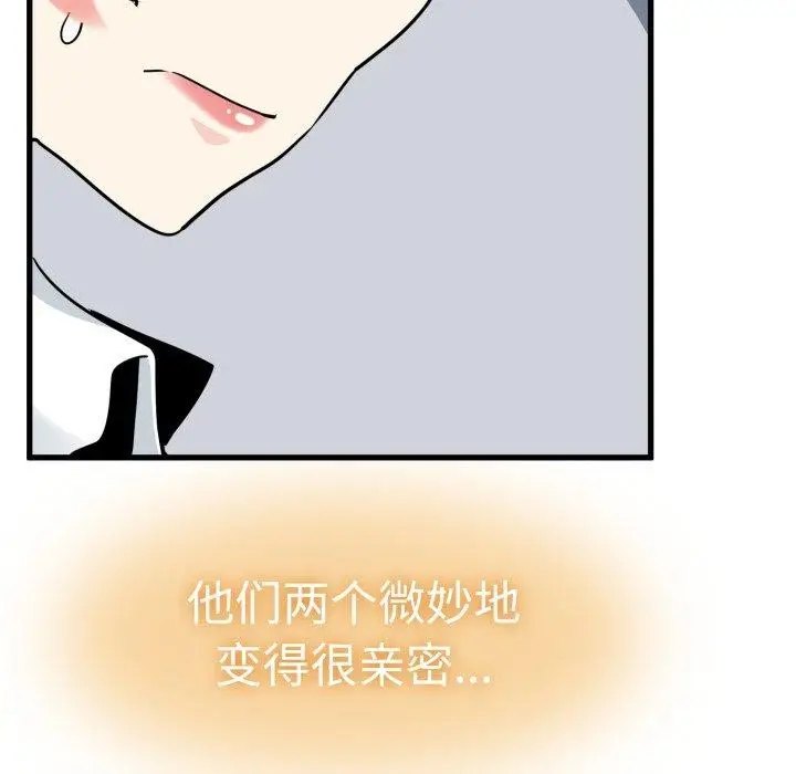 漫画《发小碰不得/强制催眠》第77话第74张图