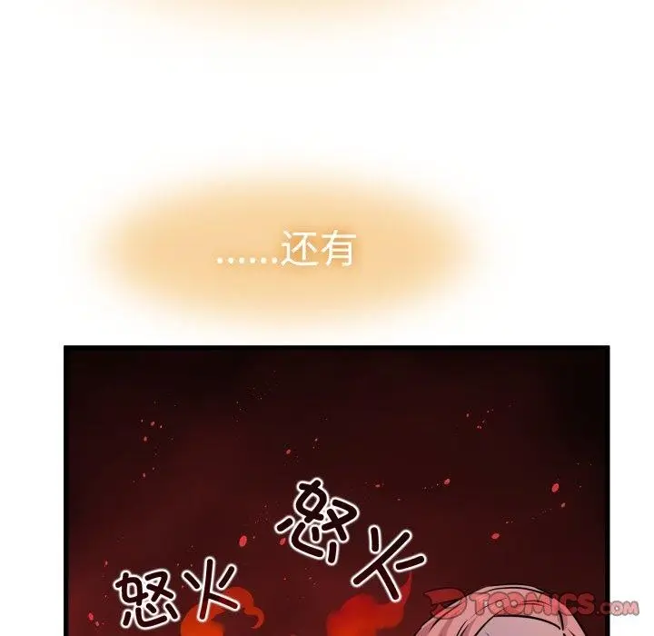 漫画《发小碰不得/强制催眠》第77话第75张图