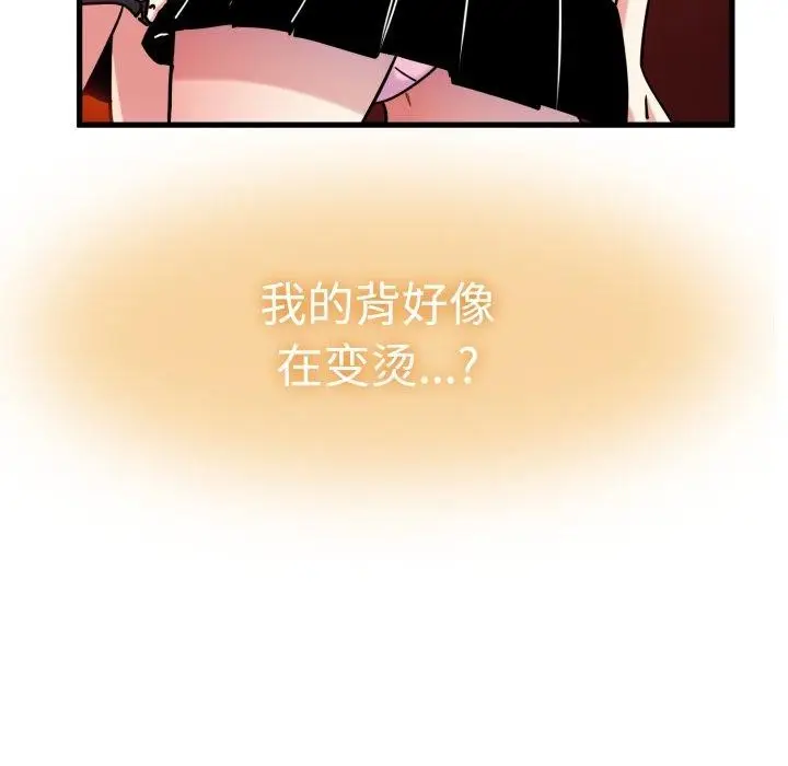 漫画《发小碰不得/强制催眠》第77话第77张图