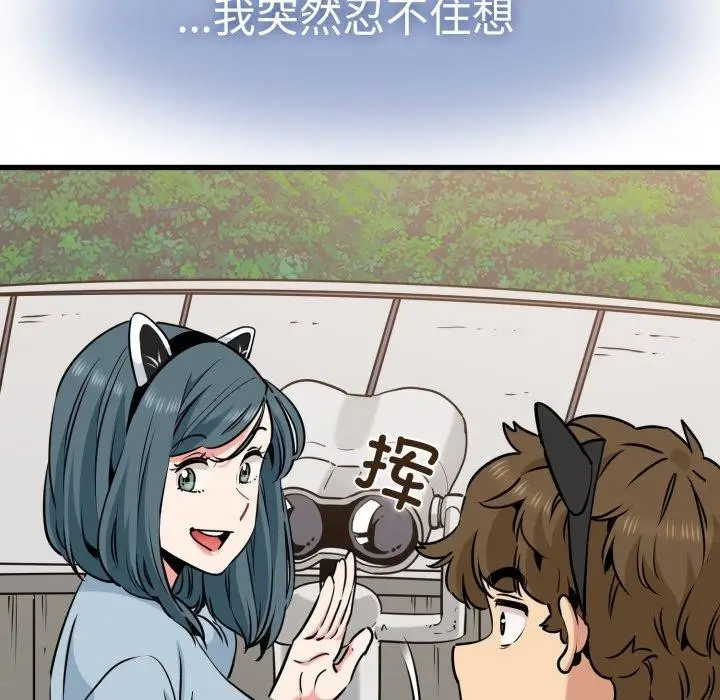 漫画《发小碰不得/强制催眠》第77话第82张图