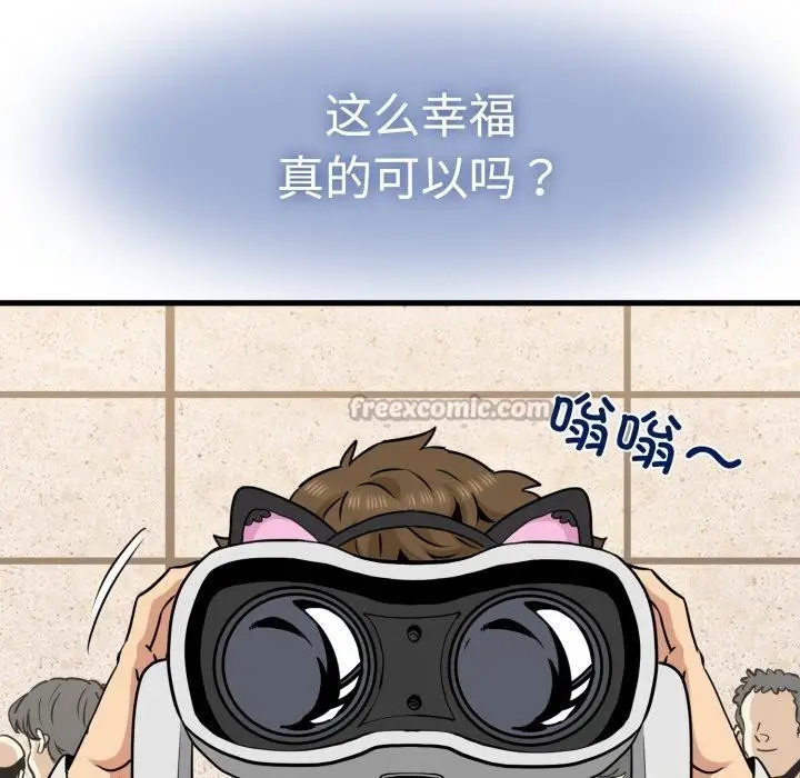 漫画《发小碰不得/强制催眠》第77话第84张图