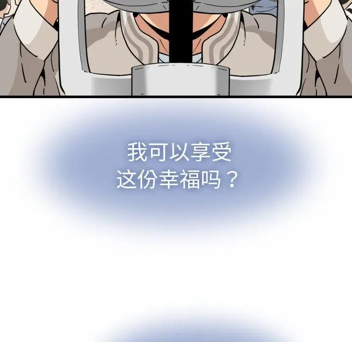 漫画《发小碰不得/强制催眠》第77话第85张图