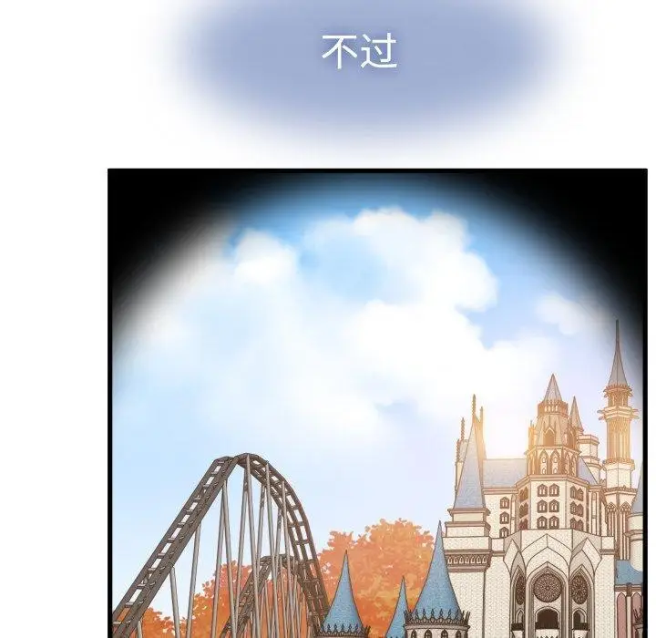漫画《发小碰不得/强制催眠》第77话第86张图