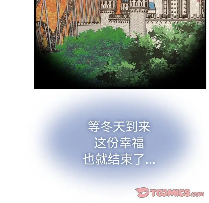 漫画《发小碰不得/强制催眠》第77话第87张图