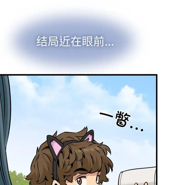漫画《发小碰不得/强制催眠》第77话第88张图