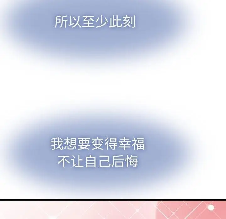 漫画《发小碰不得/强制催眠》第77话第90张图