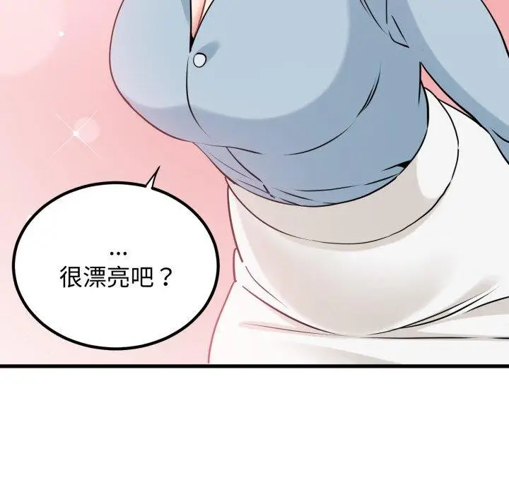 漫画《发小碰不得/强制催眠》第77话第92张图
