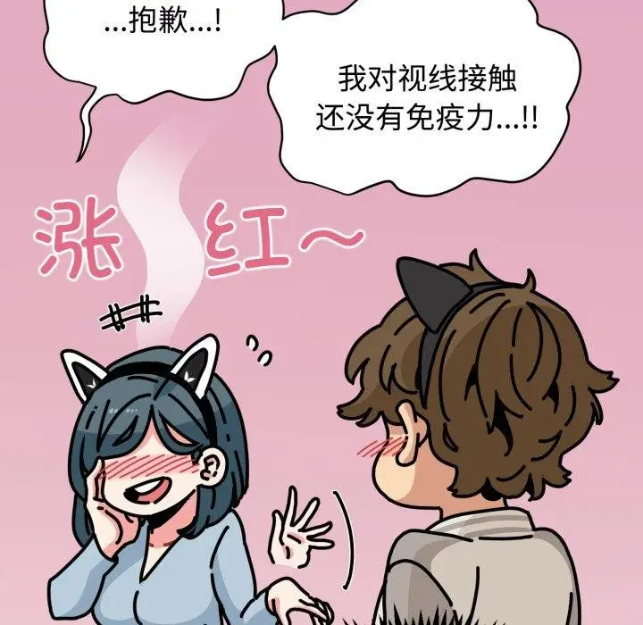 漫画《发小碰不得/强制催眠》第77话第96张图