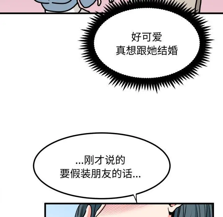漫画《发小碰不得/强制催眠》第77话第97张图