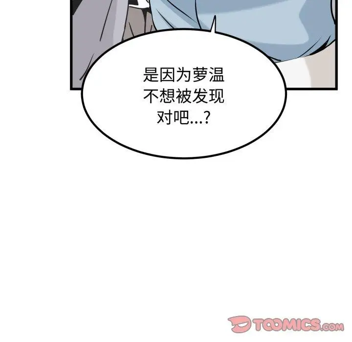 漫画《发小碰不得/强制催眠》第77话第99张图
