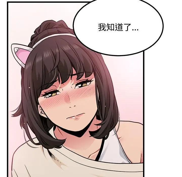 漫画《发小碰不得/强制催眠》第78话第103张图